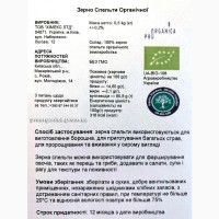Зерно Спельты Органической, 0.5кг, сертификат