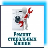 Ремонт стиральных машин на дому с гарантией Одесса