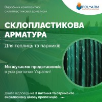 Кілочки для рослин/ Опоридля рослин. Сучасні композитні матеріали від POLYARM