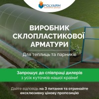 Кілочки для рослин/ Опоридля рослин. Сучасні композитні матеріали від POLYARM