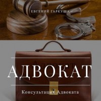Послуги сімейного адвоката в Києві
