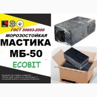МБ-50 Ecobit ГОСТ 30693-2000 Мастика горячего применения морозостойкая