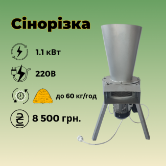 Сінорізки, подрібнювачі кормів від виробника. Ціни - від 8 500 грн