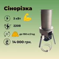 Сінорізки, подрібнювачі кормів від виробника. Ціни - від 8 500 грн