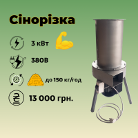 Сінорізки, подрібнювачі кормів від виробника. Ціни - від 8 500 грн