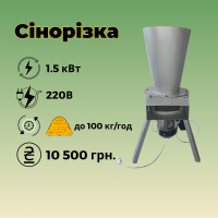 Сінорізки, подрібнювачі кормів від виробника. Ціни - від 8 500 грн