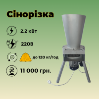 Сінорізки, подрібнювачі кормів від виробника. Ціни - від 8 500 грн