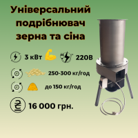 Сінорізки, подрібнювачі кормів від виробника. Ціни - від 8 500 грн