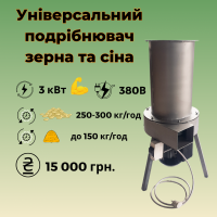 Сінорізки, подрібнювачі кормів від виробника. Ціни - від 8 500 грн