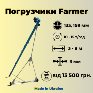 Шнекові навантажувачі від виробника. 13 500 грн