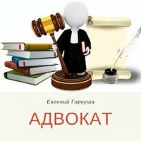 Юридична допомога адвоката Київ