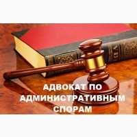 Адвокат по административному праву Харьков. Представительство в суде Харьков