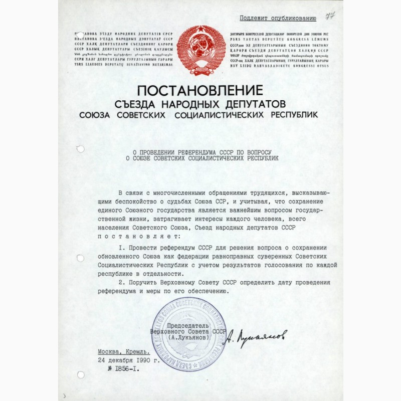 СССР - постоянный член Совета Безопасности ООН: читайте ст.23 и ст.110 Устава ООН