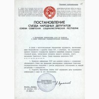 СССР - постоянный член Совета Безопасности ООН: читайте ст.23 и ст.110 Устава ООН