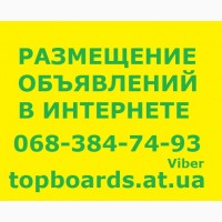 Реклама на досках объявлений Киев. Объявления Киев