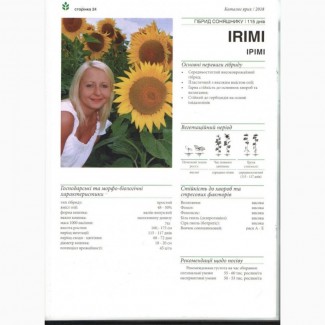 Продам семена подсолнечника IRIMI 2018.Кредитование