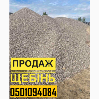 Відсів щебінь пісок в Ківерцях купити за найкращою ціною