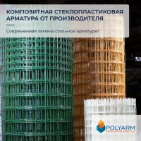 Кладочна Сітка. Композитна арматура від виробника - Polyarm