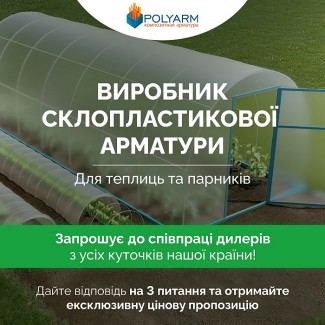 Від виробника Кілочки для рослин та Опори для рослин із сучасних матеріалів POLYARM