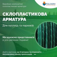 Від виробника Кілочки для рослин та Опори для рослин із сучасних матеріалів POLYARM