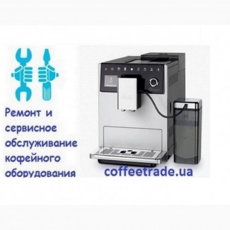 Ремонт кофемашины Delonghi Киев. Обслуживание кофейного оборудования