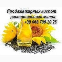 Продажа жирных кислот растительного масла Полтава