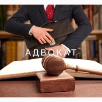 Юридические консультации Киев, адвокат